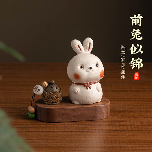 可爱治愈小兔子摆件桌面汽车精致生肖兔中控台车内香薰扩香器礼物