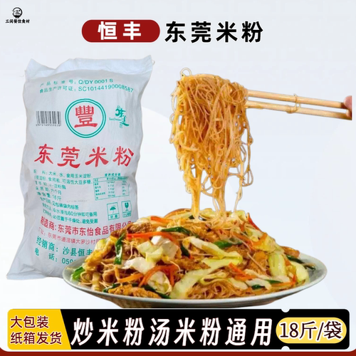 沙县小吃东莞米粉纸箱装18斤商用