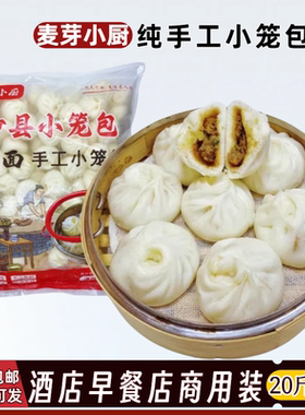 早餐店沙县纯手工商用批发小笼包