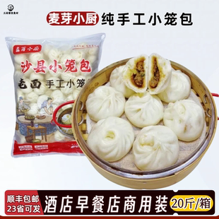 纯手工沙县小笼包煎包早餐店冷冻半成品小笼包子餐饮商用即食整箱