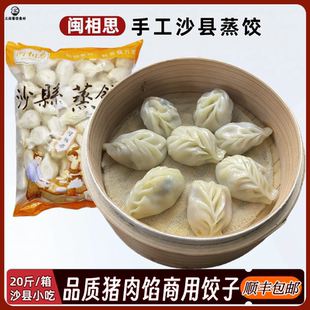 福建沙县蒸饺速冻早餐半成品小吃手工水饺柳叶锅贴煎饺子商用批发