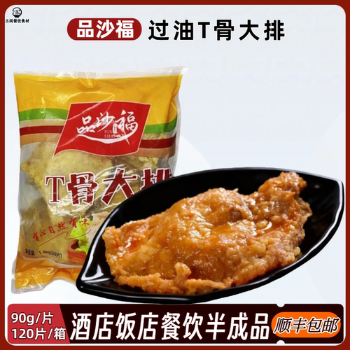 过油T骨猪排大排半成品商用90g