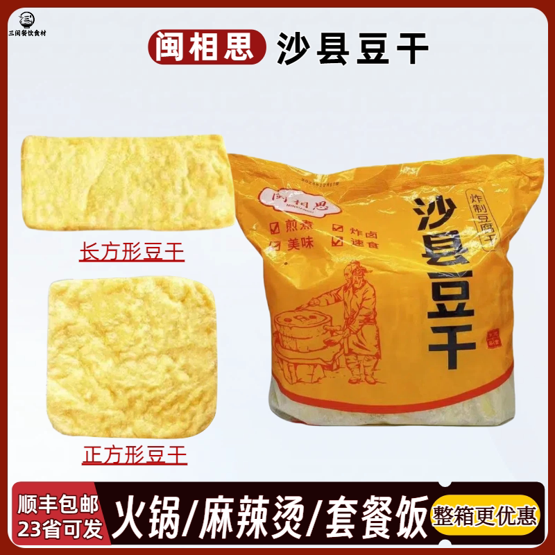 沙县小吃油炸豆腐干卤味豆腐泡冷冻豆制品香干炒菜火锅麻辣烫商用