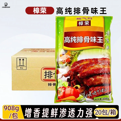 樟荣高纯排骨味王908g商用排骨粉