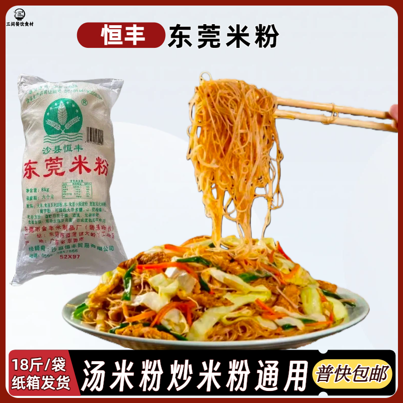 正品广东东莞米粉纸箱装18斤米线沙县小吃商用特产干货炒粉干包邮,粮油调味/速食/干货/烘焙,方便米线/米粉,淘宝优惠券,粉丝福利购,淘宝优惠卷