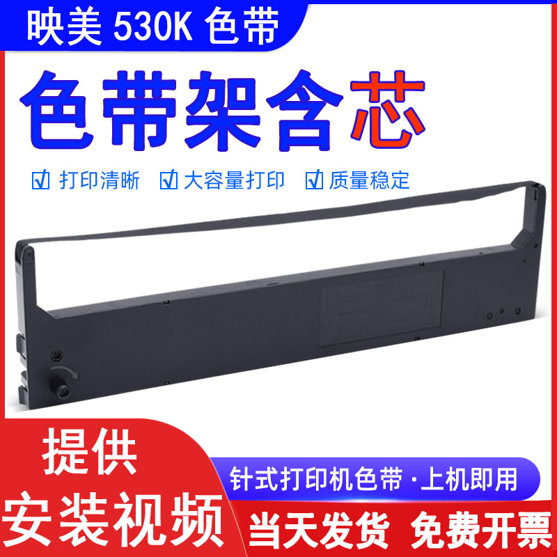 JOlimark/映美530k+312K620k色带图片