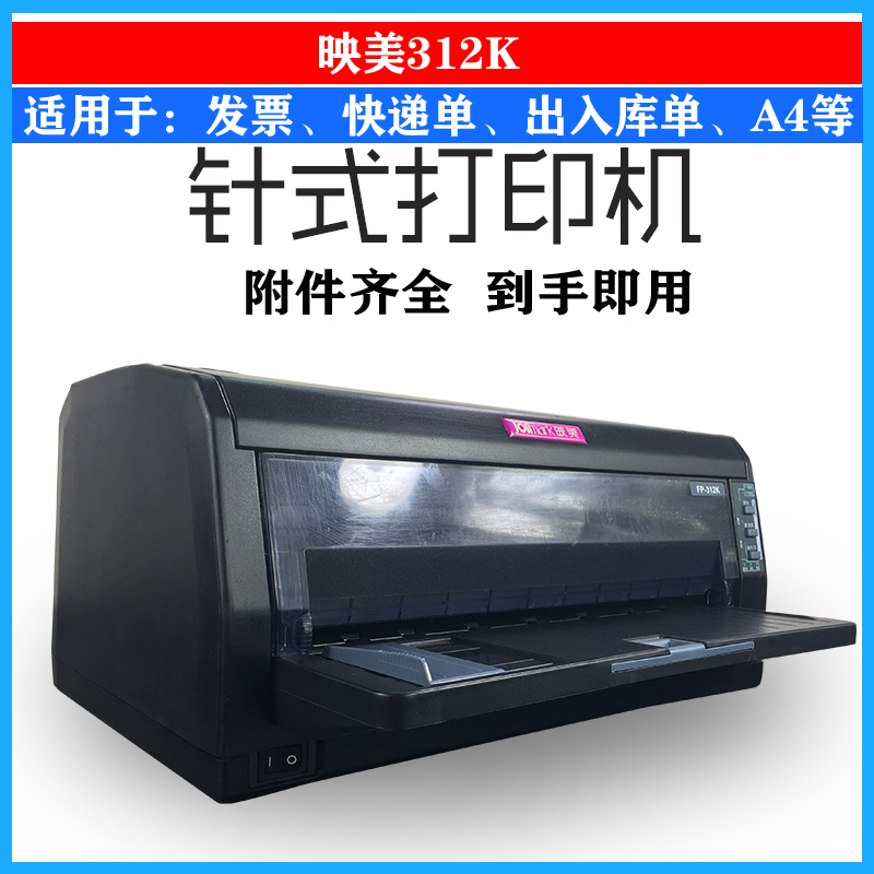 二手映美FP-312k530K+620K630K针式打印机税控发票据增值税营改增
