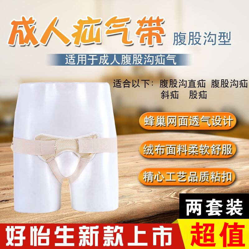疝气带老人男性成人腹股沟医用疝气袋中老年小肠气治疗带女性疝托