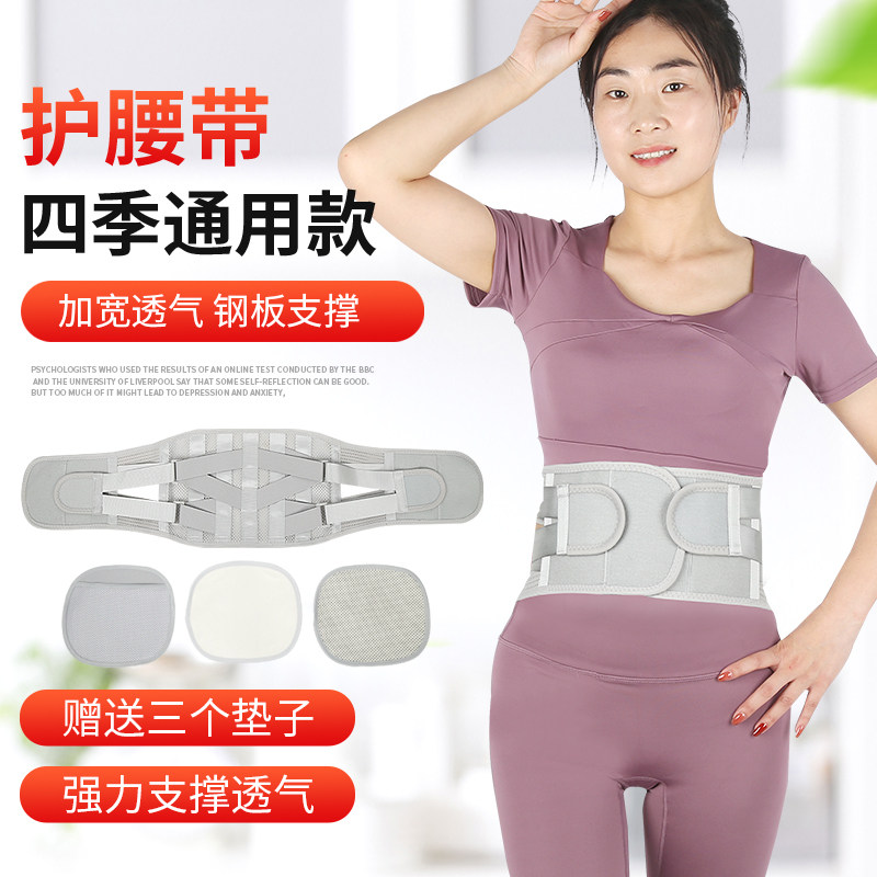 运动护腰钢板护腰带男女收腹塑形腰部支撑舒适薄款透气四季通用款