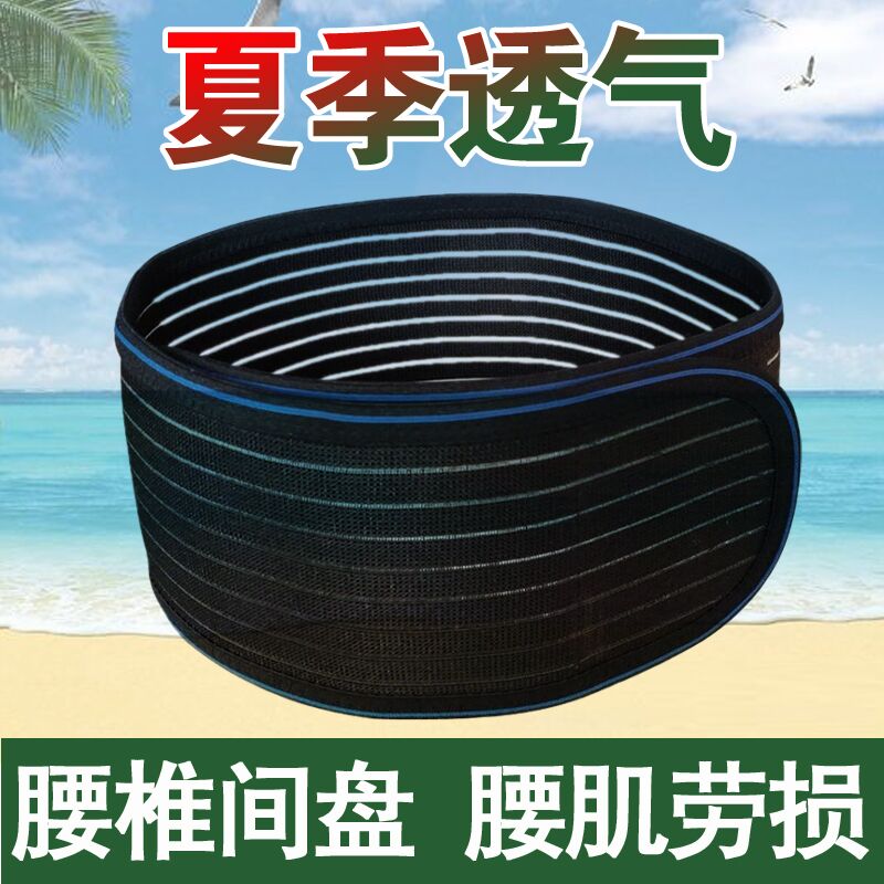 透气四季钢板网眼护腰带