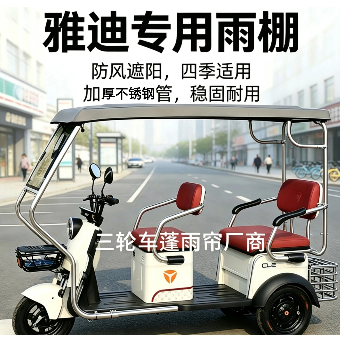雅迪专用不锈钢雨棚CM6.C60S.C13E原车专用雨棚精品原装雨棚