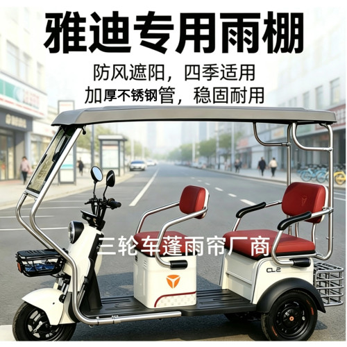 雅迪专用不锈钢雨棚CM6.C60S.C13E原车专用雨棚精品原装雨棚