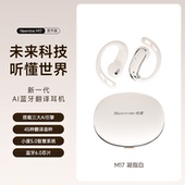 Newmine纽曼M17挂耳式 无线蓝牙翻译耳机AI智能降噪高音质运动商务