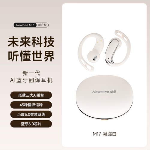 Newmine纽曼M17挂耳式无线蓝牙翻译耳机AI智能降噪高音质运动商务