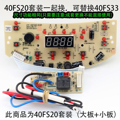 适用九阳电饭煲40FS33显示板主板