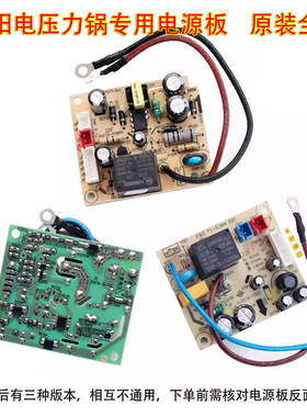 九阳电压力锅配件Y-50C30 50YS90 60C30 60J66 Y60C-B3521电源板