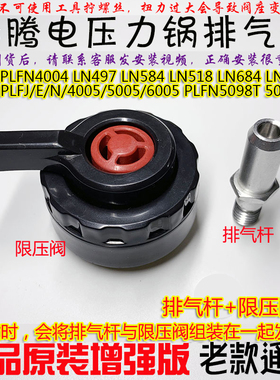 奔腾电压力煲PLFJ4011 5011 LJ411 LJ511 PLFJ6011限压阀LJ611