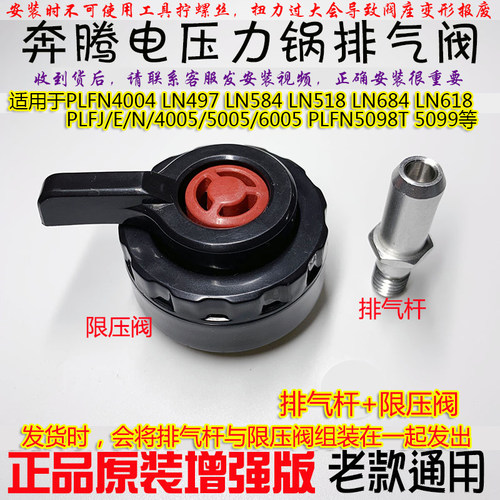 奔腾电压力煲锅盖排气阀限压阀PLFN4005 LE505 LE578 LN605 LE605