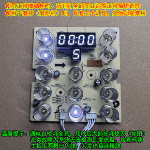 九阳破壁机料理机配件L13-Y91S显示板触摸按键板电脑版原装全新