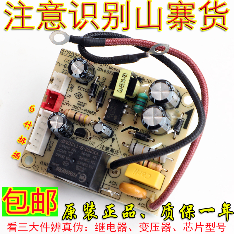 九阳电压力锅JYY-60C1电源板全新