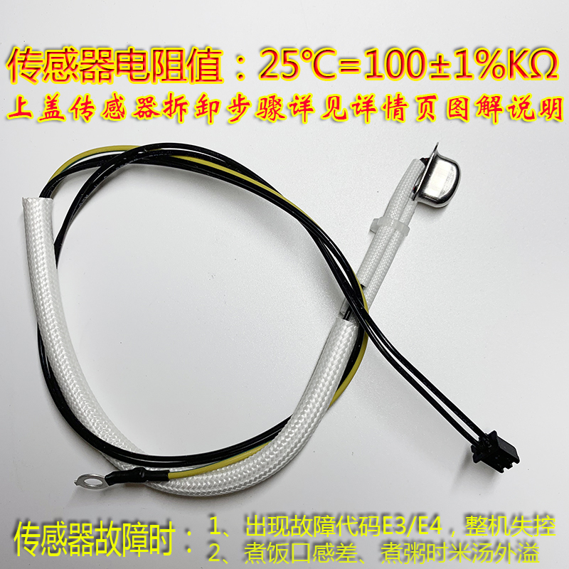 飞利浦电饭煲 hd3060传感器  HD3061 HD3160 HD3161温控器 感温杯