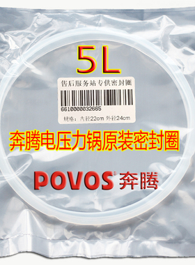 奔腾电压力锅密封圈 5L原装圈PLFG5005 PPM504 PLFN5005 PLFN5006