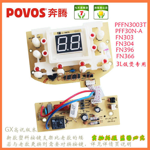 适用奔腾电饭煲锅配件主控制灯电源路板PFF30N-A PFFN3003T FN366