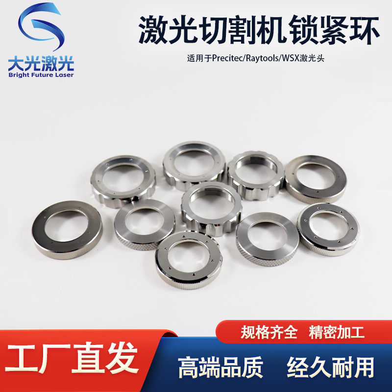 LC218激光切割机陶瓷头锁紧螺母