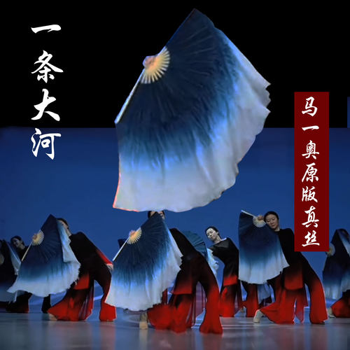 一条大河真丝原版马一奥舞蹈扇子跳舞扇古风古典舞中国风墨蓝渐变