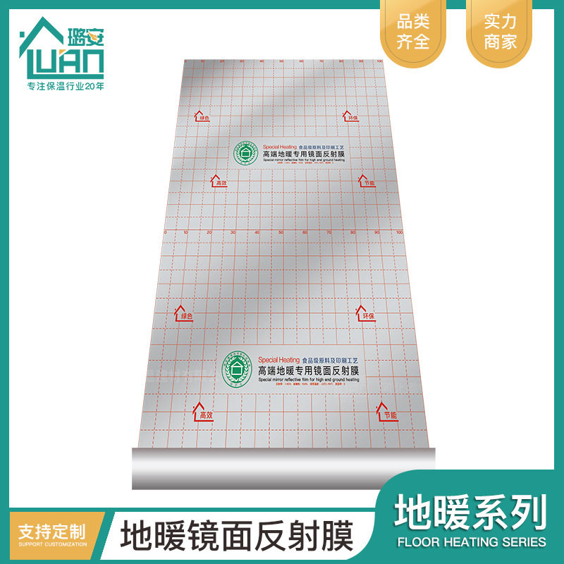 镜面纯铝地暖专用反射膜反光反热膜保温反射膜阻氧铝箔隔热反射膜