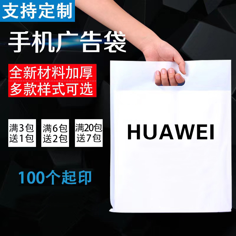 适用于荣耀华为小米vivo电信移动5G手机店手提塑料袋子批发定制做
