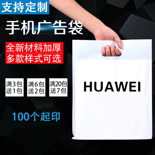 适用于荣耀华为小米vivo电信移动5G手机店手提塑料袋子批发定制做