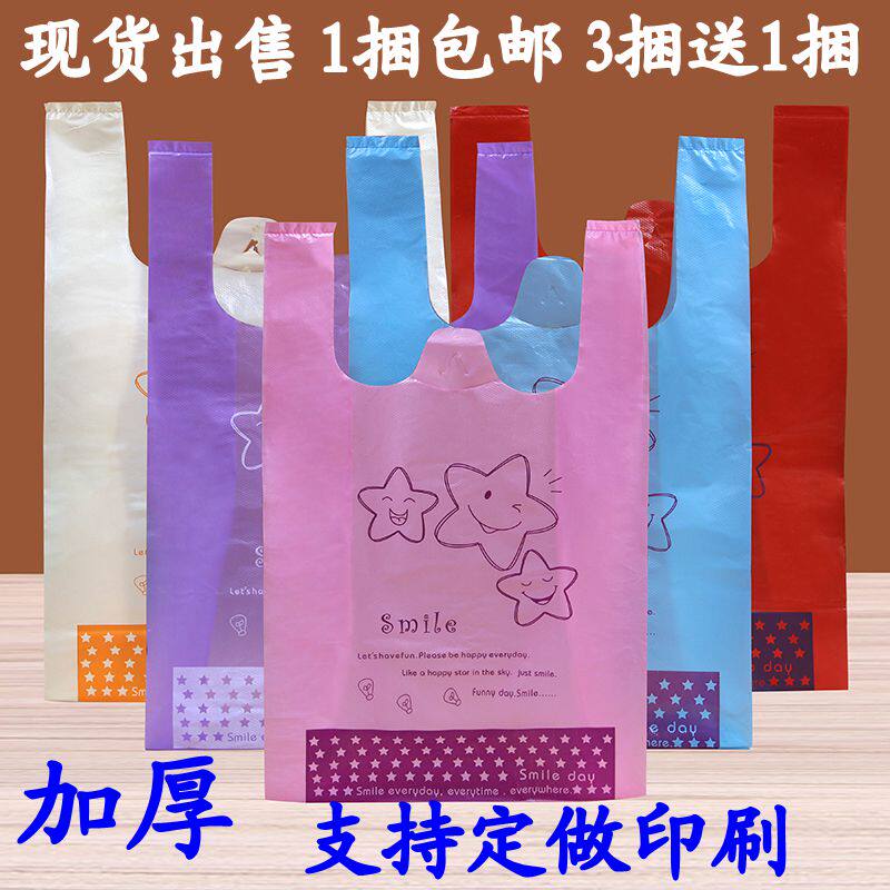 批发加厚卡通笑脸塑料袋背心袋超市购物袋方便袋马夹打包袋礼品袋