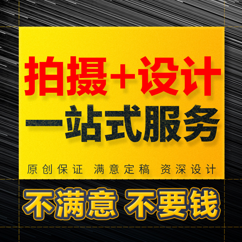全平台宝贝详情页美工设计