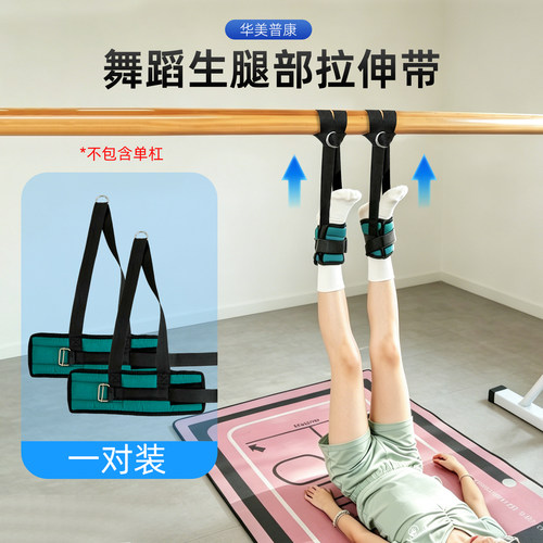 腿部拉带舞蹈生练腿拉长比例长腿神器辅助训练把杆固定踝骨吊脚套