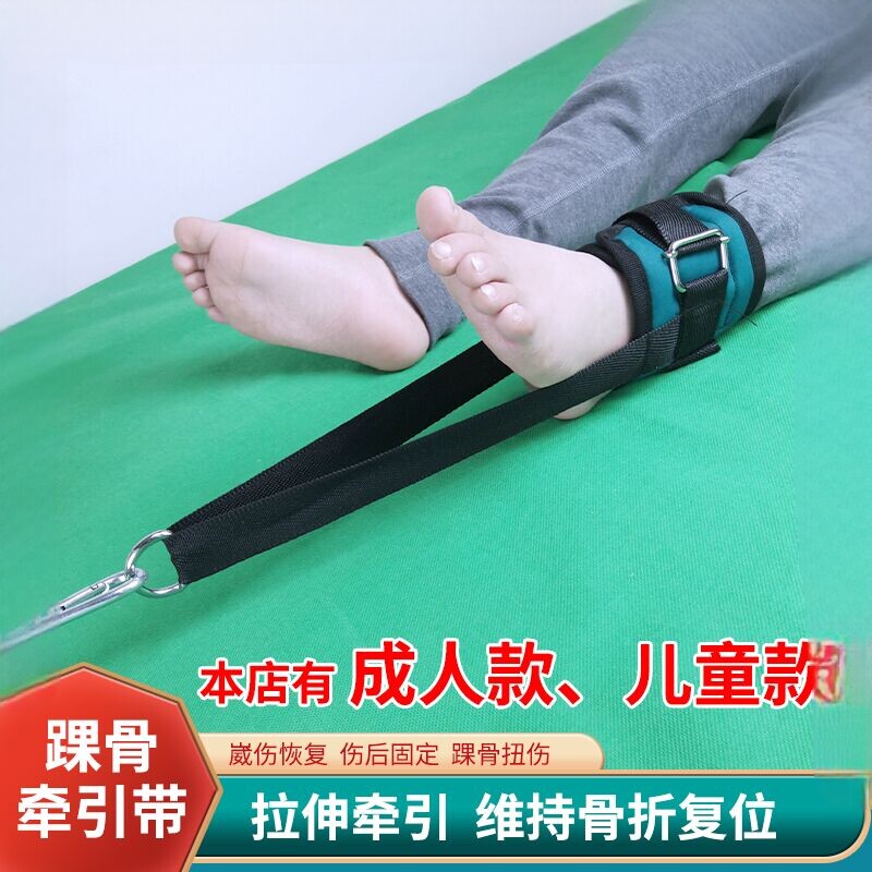 踝骨牵引带家用成人儿童足踝关节骨折扭伤拉伸带脚腕康复训练护具