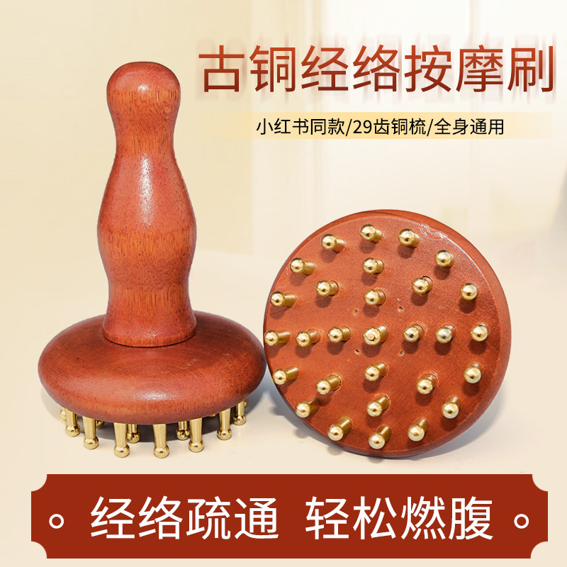 纯黄铜木梳经络按摩刷圆形