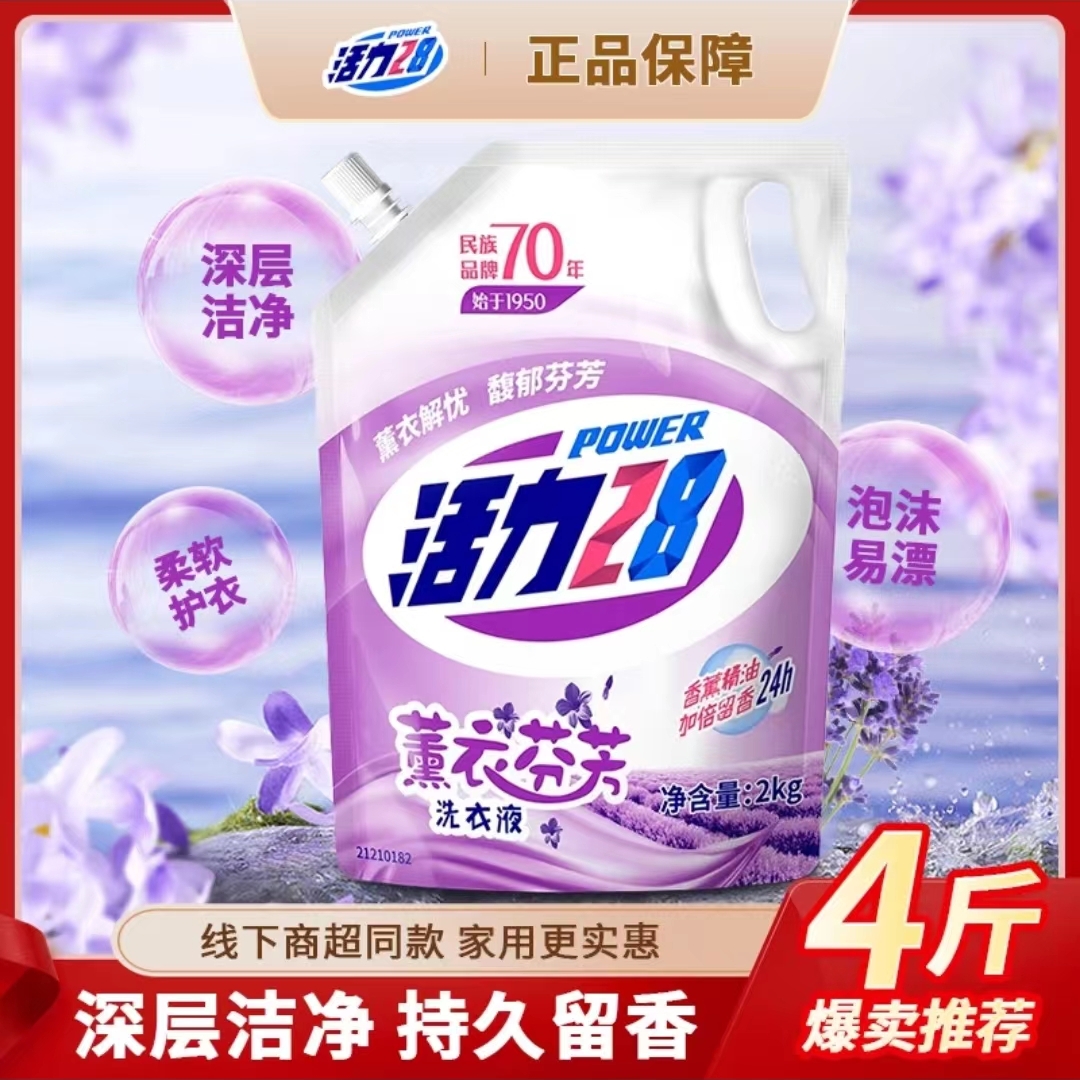 熏衣芬芳洗衣液活力抑菌持久留香