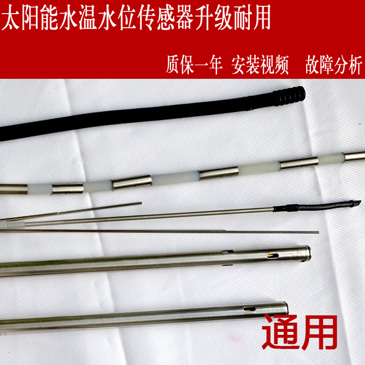 赛佳太阳能通用二芯下置水温水位