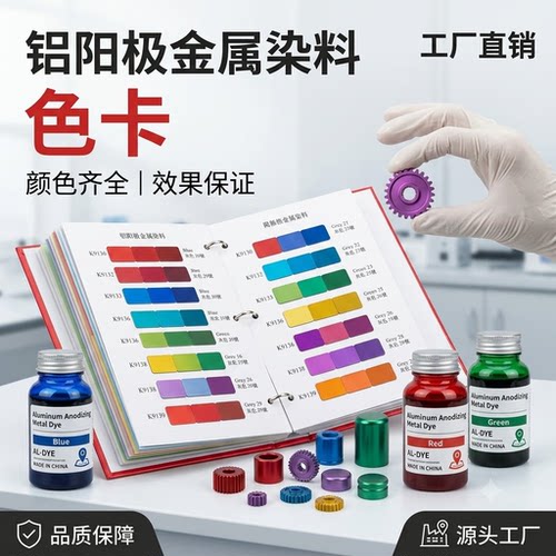台湾永光铝阳极氧化染料色卡奥野色卡工厂直销