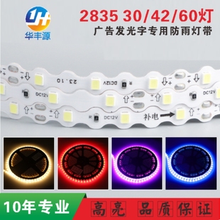 华丰源迷你发光字12vT型软灯带2835高亮防水 可折弯自粘广告门头