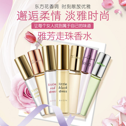 雅芳走珠香水随身携带随时补香