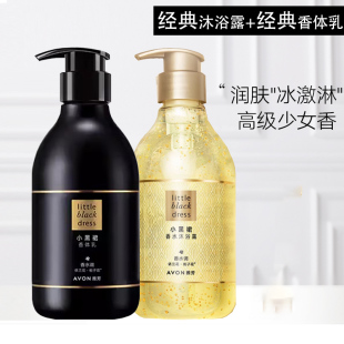 雅芳小黑裙香水沐浴露400ml身体乳组合温和清洁滋润香体持久留香