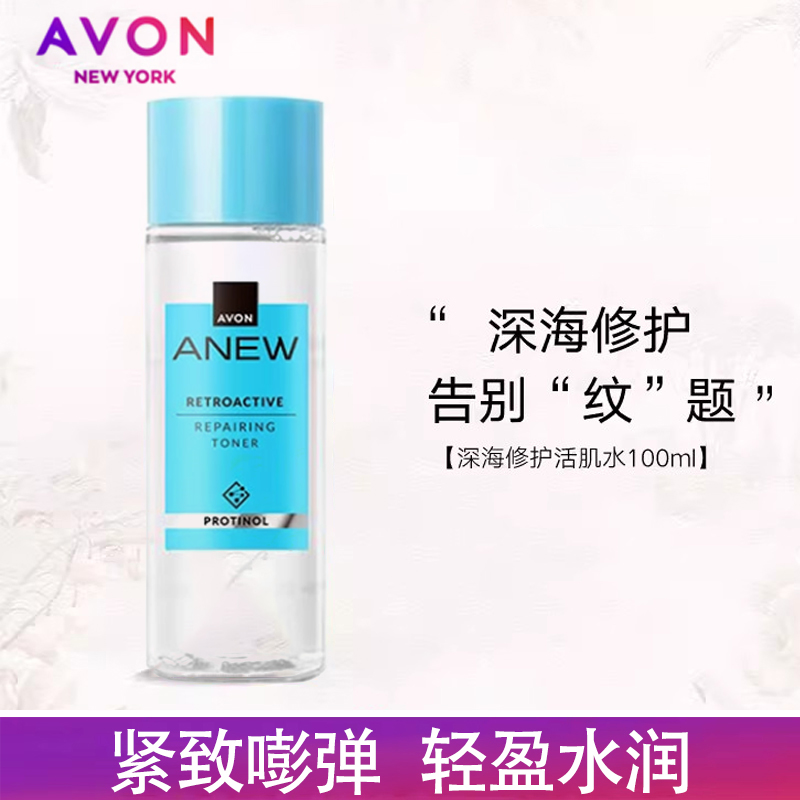 雅芳新活深海100ml保湿化妆水