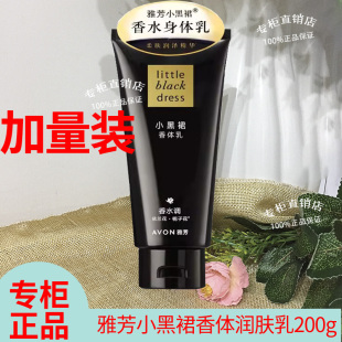 雅芳小黑裙身体乳200g官方官网正品 滋润 香体乳润肤乳保湿