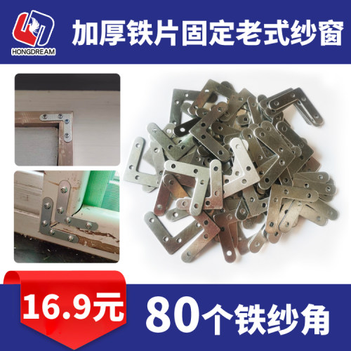 角铁拐角铁纱角铁角码五金配件连接直角固定片纱窗连接角