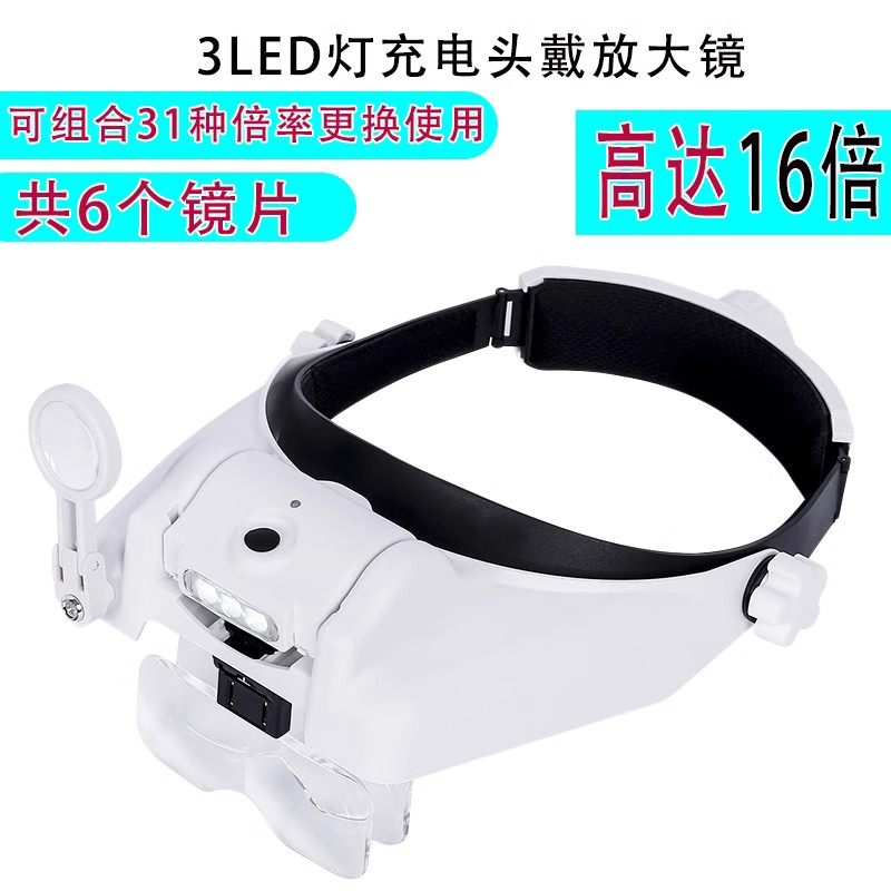 头戴式放大镜眼镜型高倍高清维修用带灯钟表手表专用工具头带1000