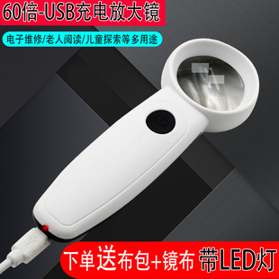 USB充电高清60倍灯手持放大镜电子维修看线路版老人40阅读书报用