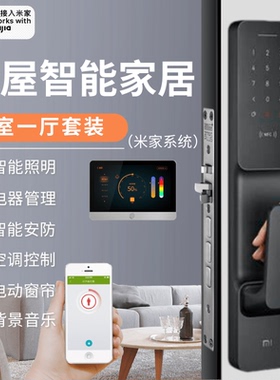 米系列全屋智能家居控制系统二室一厅基础套装全国上门安装