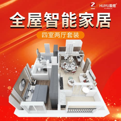 全屋智能家居控制系统套装